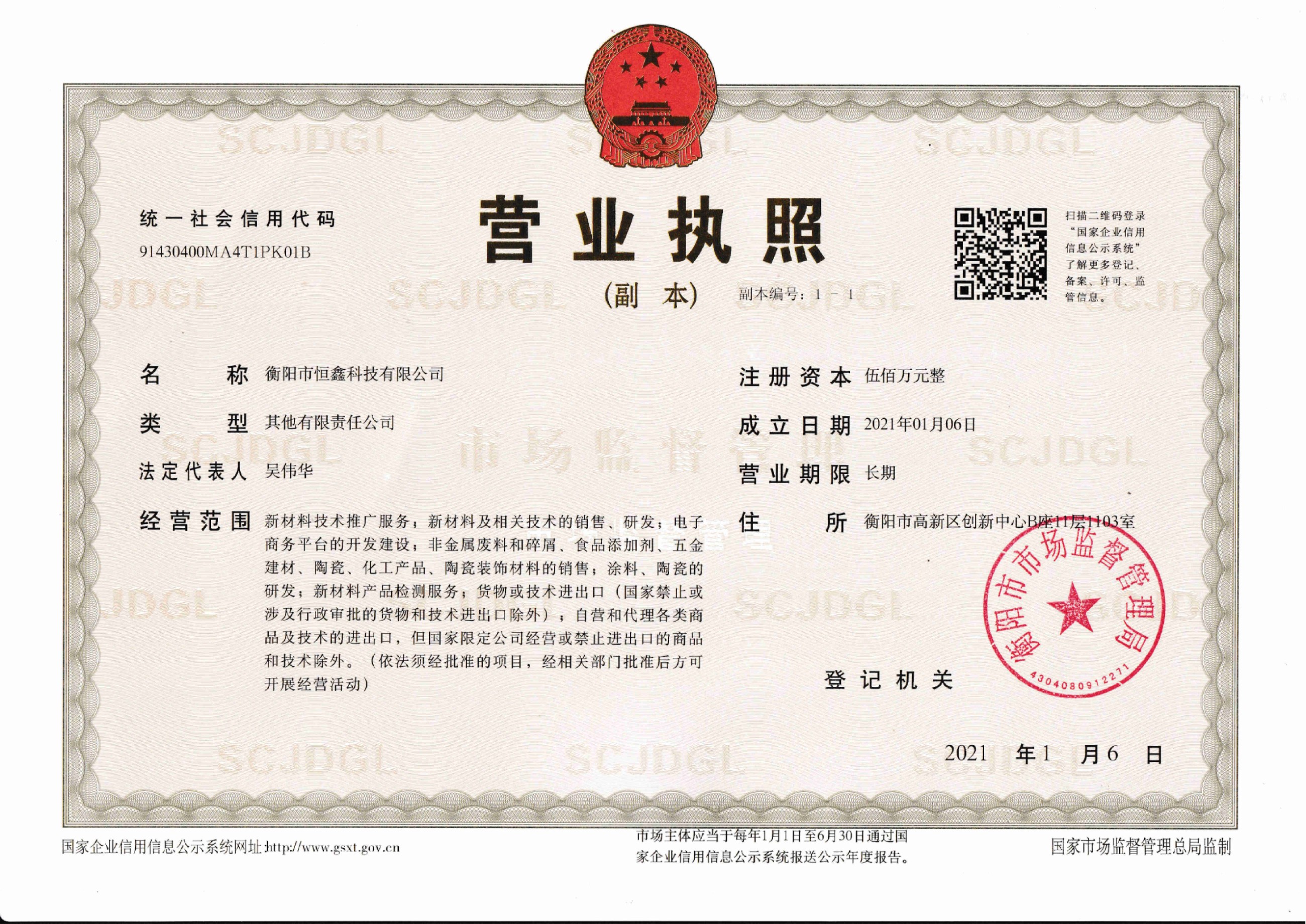 營業執照